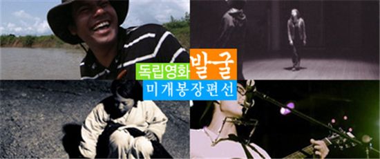 한국영상자료원, 미공개 장편 독립영화 상영한다.   