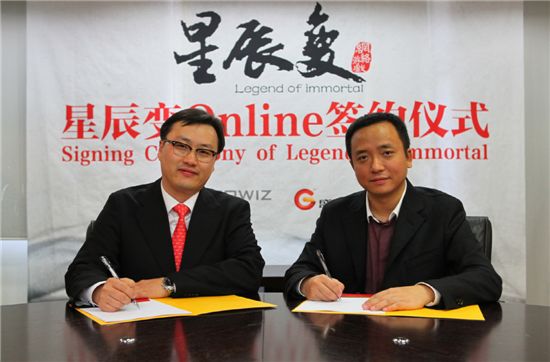 네오위즈게임즈, MMORPG '성진변' 퍼블리싱 계약