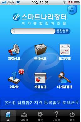 스마트 나라장터 서비스 메인화면