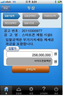 스마트 나라장터 서비스 투찰화면