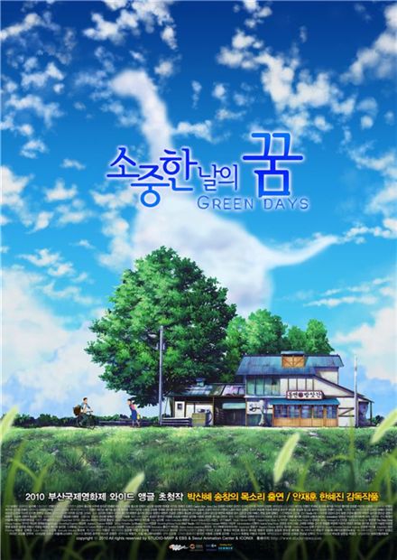 Movie poster for animation "Green Days" [A1 Entertainment]