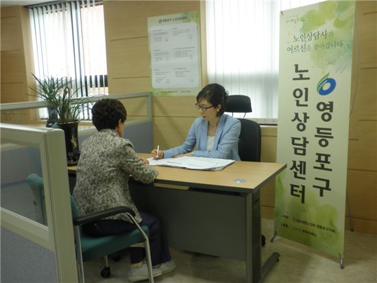 영등포구, 서울시 자치구 최초 노인상담센터 오픈 