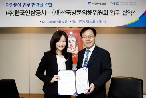 한국인삼공사, 한국방문의해위원회와 업무 협약