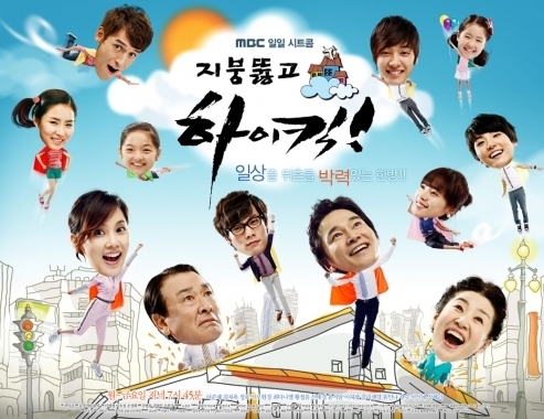 MBC sitcom "High Kick 2" [MBC]