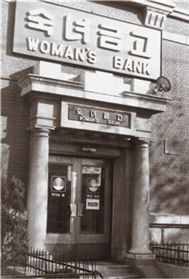 [100년기업의 조건]고종이 설립한 국내 첫 민족은행