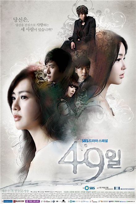 SBS drama "49 Days" [SBS] 