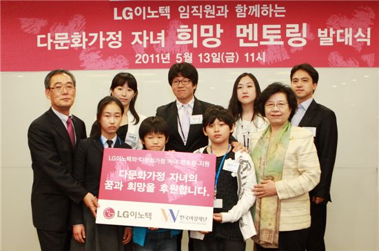 LG이노텍, 다문화가정 자녀 '희망멘토링'발대식 개최
