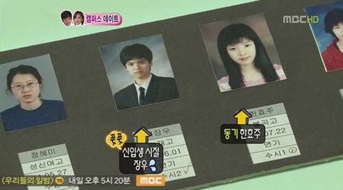 '우결', 한효주 증명사진 등장에 화제 만발 