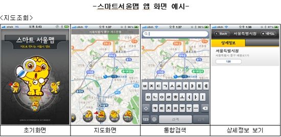 서울시 모바일 지도 '스마트서울맵' 열어