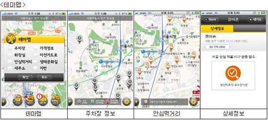 서울시 모바일 지도 '스마트서울맵' 열어