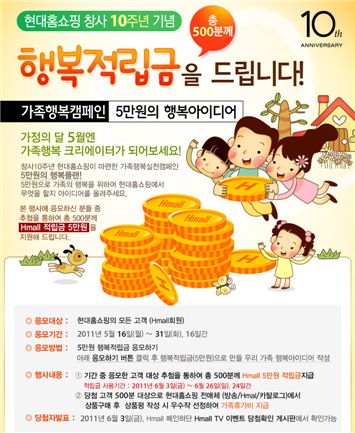 현대홈쇼핑, 5만원으로 즐기는 가족 쇼핑 이벤트