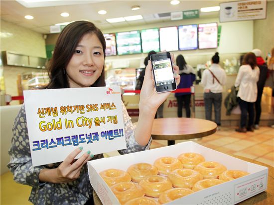 SKT, 위치기반 SNS '골드인시티' 선보여