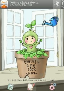 [오늘의 추천 앱] "'워터매니저'로 피부 미인 되고 기부도 해요"