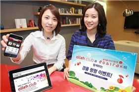 KT, 올레클럽 대상 도시락 이벤트 
