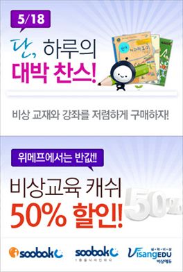 비상교육, 18일 하루동안 온라인 캐쉬 반값에 판매