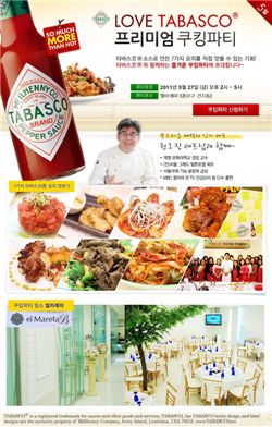 오뚜기, ‘타바스코 쿠킹파티’ 개최