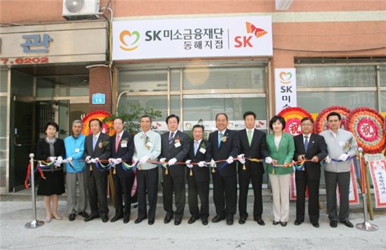 [포토]SK미소금융, 동해지점 개소식 가져 