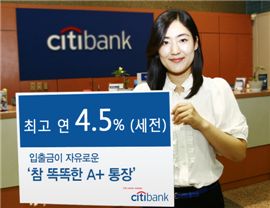 한국씨티銀, '참 똑똑한 A+통장' 특별 금리 행사
