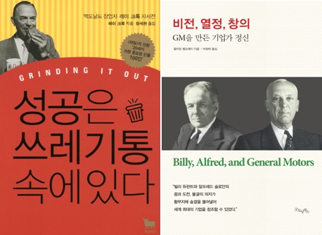 [BOOK]맥도날드, GM처럼 성공하고 싶다면 '집착'하라