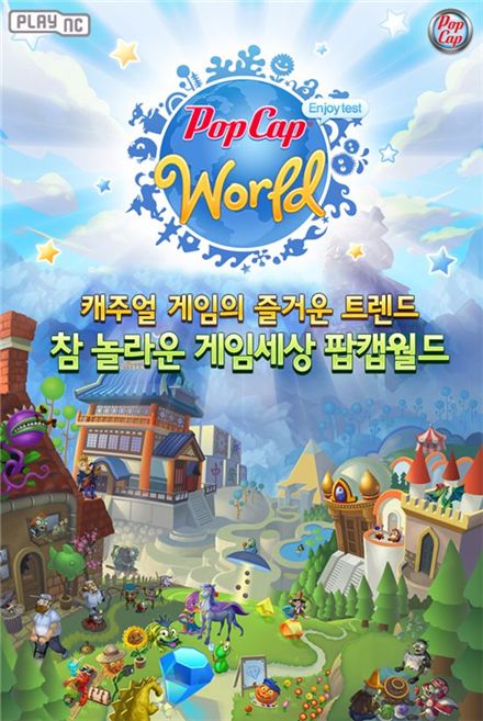 엔씨소프트, 캐주얼게임 '승부수'