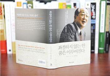 교세라 성공신화 일군 젊은 시절 치열한 신념