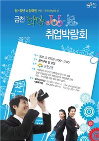 취업박람회 포스터 