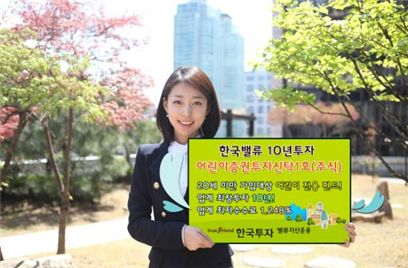 한국밸류운용, 10년투자 어린이펀드 출시