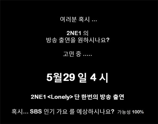 2NE1 to perform "Lonely" on television