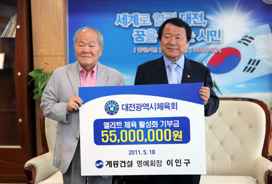 이인구 계룡건설 명예회장이 18일 염홍철 대전시장에게 체육 활성화 기부금 5500만원을 전하고 있다.