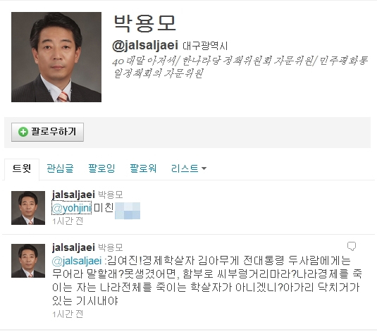 [타임라인] 한나라당 자문위원, 배우 김여진에 욕설 파문