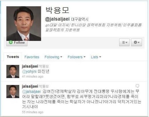한나라당 박용모, '학살자' 발언한 김여진에 '미친X' 막말 