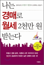 평범한 그들이 부동산 부자가 된 비결은?