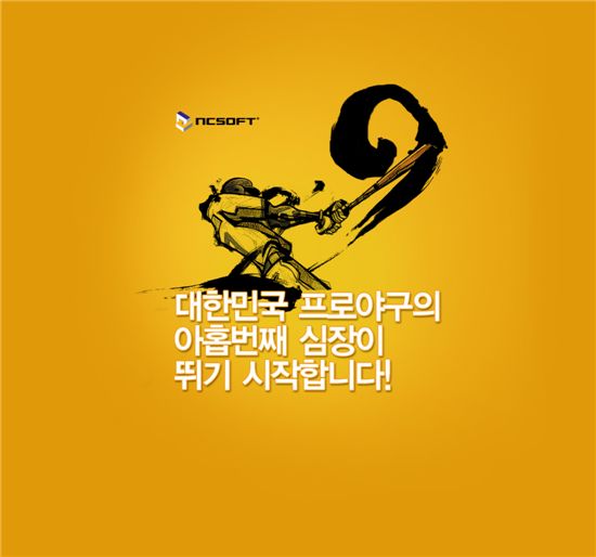 KBO, 엔씨소프트 선수 수급방안 확정…용병 3명 출전