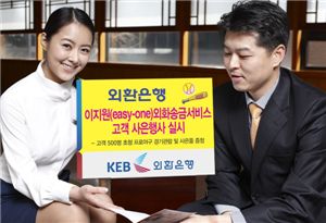 외환銀 '이지원' 외화송금 고객 야구장 초청