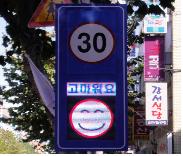 양천구, 스쿨존내 신개념 과속경보시스템 설치 