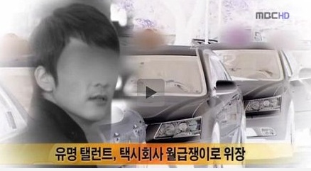  MBC “위장취업 보도, 송승헌에 사과”