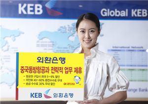 외환銀, 中 동방항공사와 업무제휴