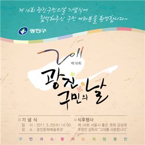 광진 구민의 날 포스터 