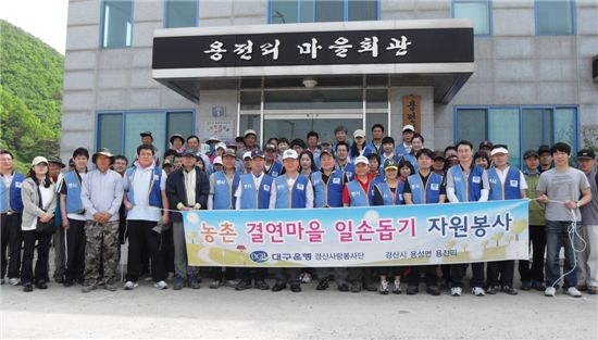 대구은행 DGB봉사단, 금융지주 출범 기념 '이웃사랑운동'