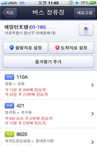 다음, 모바일·디지털뷰에서 실시간 버스 정보 제공