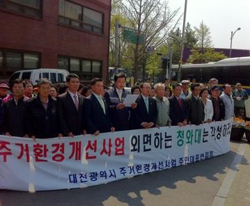 대전시 주거환경개선사업 주민대표들이 지난 달 25일 청와대를 항의방문했다.