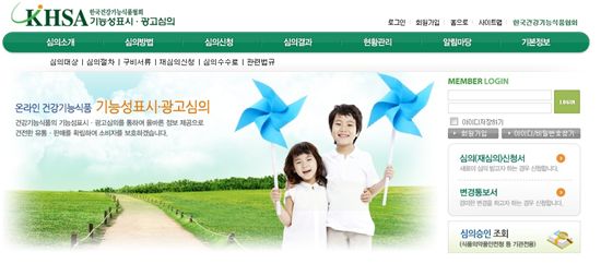 기능성 표시 광고 사전심의 홈페이지.
