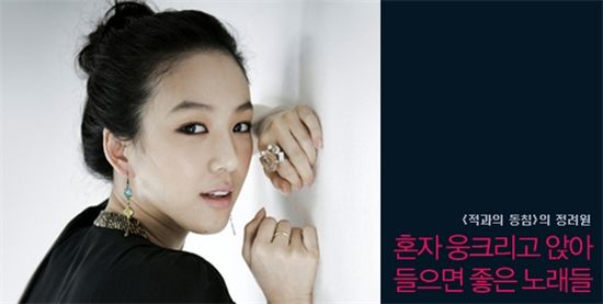 Actress Jung Ryeo-won's Song Picks