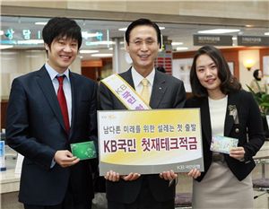 ▲KB국민은행 '첫재테크적금'에 가입한 고객들과 기념 촬영한 민병덕 국민은행장(가운데)