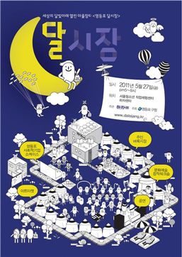 달시장 포스터 