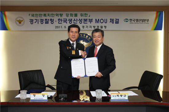 한국생산성본부-경기지방경찰청, 업무협약 체결