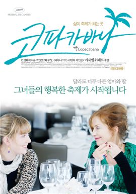 태상준 기자의 CINEMASCOPE - '코파카바나'