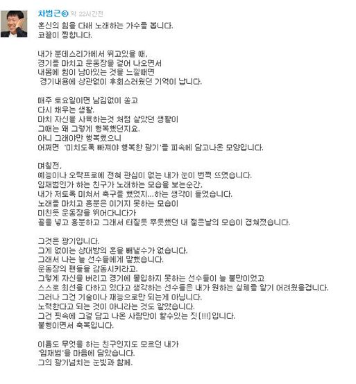 차범근, “임재범이란 친구……내 젊은 날의 모습”