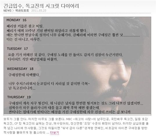 MBC최고의사랑 ‘독고진의 비밀 일기’ 인터넷서 화제