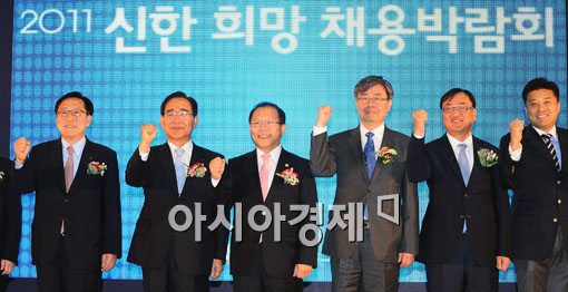 [포토] '일자리, 중소기업과 신한이 책임지겠습니다'